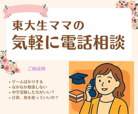 東大生ママが小学生の学習相談に応じます 東大生を育てた母✳︎【思考力専門】現役家庭教師 イメージ1