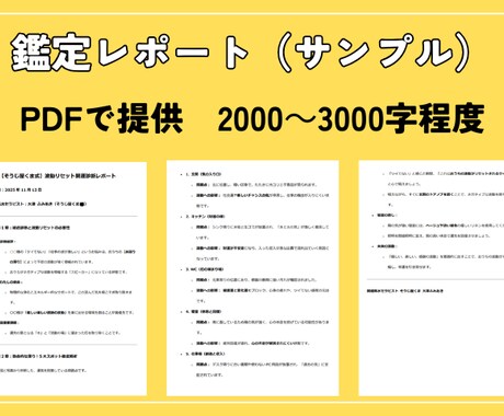 間取り図で家全体の運気を診断します 間取り図から家全体の気の流れを整えます イメージ2