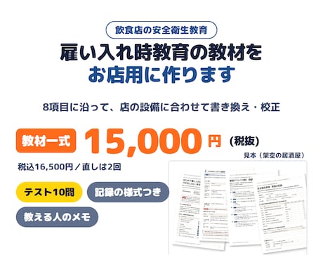 飲食店の雇い入れ時教育の教材をお店用に作ります イメージ1
