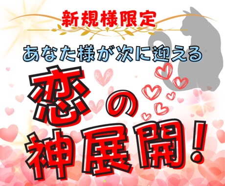 恋の神展開❤あなた様に起きる恋愛の凄いことを見ます 低価格・文字数無制限✨タロットカードでお悩みに寄り添います♪ イメージ1