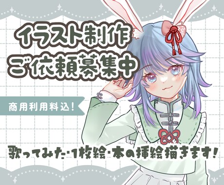 イラスト制作のご依頼募集してます 歌ってみた・配信・動画・本の挿絵描きます！ イメージ1