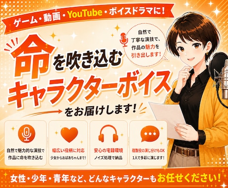 声を通してキャラクターに命を吹き込みます イメージ1