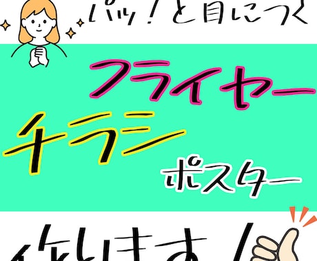 パッ！っと人目に付く物をお作りします チラシ、フライヤー、ポスター、メニューなども作ります！ イメージ1