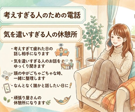 お悩み相談や息抜き・皆さまの休憩所になります ・気を遣い過ぎる方のお話を聞き、整理・頑張り屋さんの休憩場 イメージ1