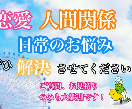 貴方の心のお悩みお聞きします 心のモヤモヤ、一緒になくしてあげませんか。 イメージ2