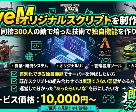 FiveMのオリジナルスクリプトを制作します 最大同接【300】人の鯖で培った技術で独自機能を作ります イメージ1