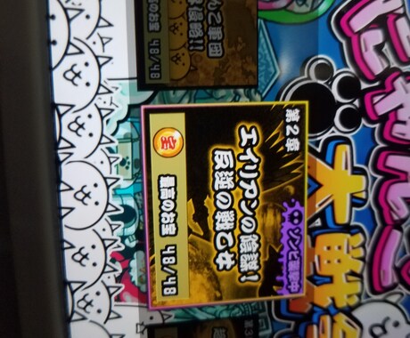 にゃんこ大戦争ステージなど進めます なるべく迅速に対応します！格安、丁寧、迅速 イメージ2