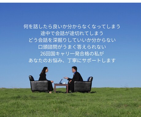 国キャリ受験ロープレ、相手CL役をやります 最初に課題を擦合わせして明確に、寄り添いを大事にしています イメージ1