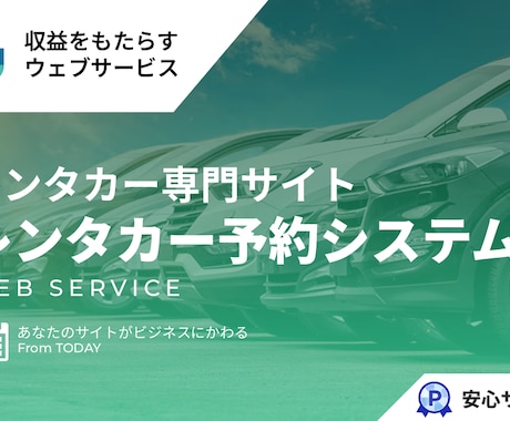 レンタカー専門サイトを提供します イメージ1