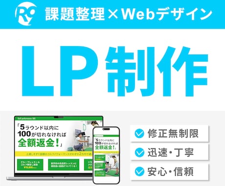 目的に合わせた高品質なLPを作成します イメージ1