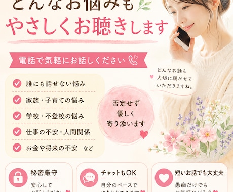 誰にも言えない悩み、優しくお電話でお聞きします 声で話すだけで、少し心が軽くなりますよ。 イメージ1