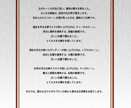 ルーン占いの結果を物語にしてお届けします 古きルーンの作法に従い、導きは幻想と伝承の世界より イメージ2