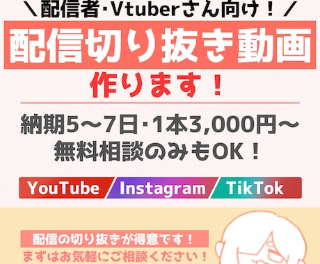 お試し価格実施中！配信切り抜き動画作ります 3名様まで1本3,000円～！この機会に外注してみませんか？ イメージ1