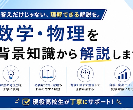 数学・物理の問題を「事前知識」から解説します 解答だけでなく理解に必要な知識も現役高校生の目線で整理 イメージ1