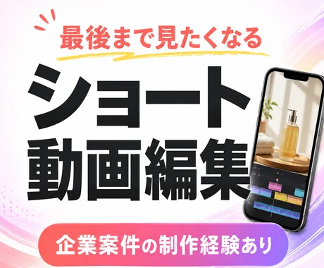 広告・UGC・SNSショート動画、幅広く編集します イメージ1