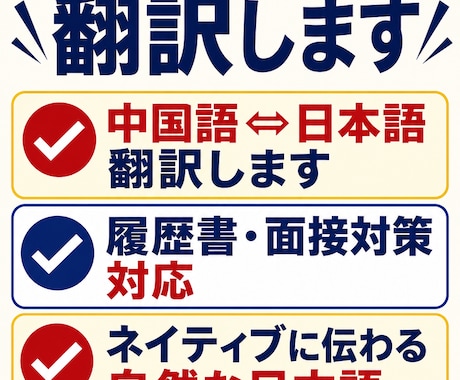 ネイティブ日本語⇔中国語を翻訳します ネイティブに伝わる自然な表現で翻訳します イメージ1