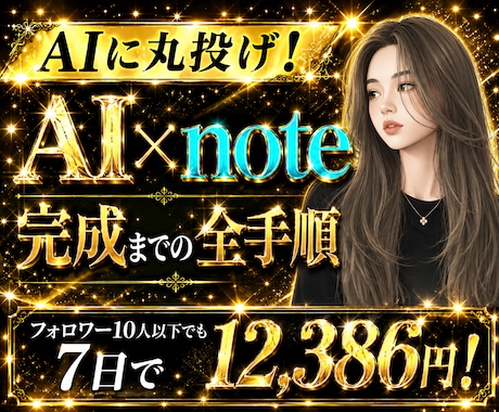 Chat GPT｜noteで収益化する方法教えます イメージ1