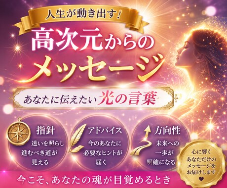高次元の存在からのメッセージをあなたへ届けます 自分らしく生きるためのスピリチュアルカウンセリングです イメージ1