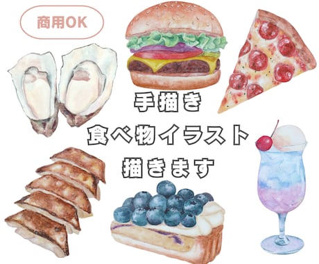 リアルで温かみのある水彩グルメイラスト制作します イメージ1