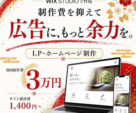 制作費を抑えたLP・ホームページを制作します イメージ1