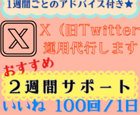 アドバイス付き★いいね【2週間】x運用代行します 代行で時短＆効果的な『いいね』でフォロワー増につなげます♪ イメージ1