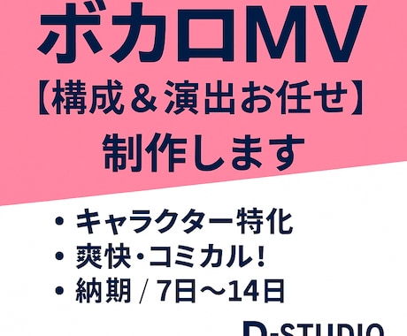 ボカロMV【高品質×表現重視】制作します キャラの魅力が光るMVを、構成・演出ごとお任せで！ イメージ1