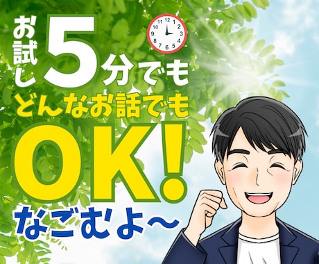 心のアドバイザー✨優しく真摯にお話し相手になります 聞いて欲しい❗️話したい❗️雑談も相談も深い話もまるっとOK イメージ1