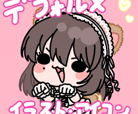 シンプルなキャライラスト描きます シンプルで目を引く、かわいいゆるキャライラスト！ イメージ1