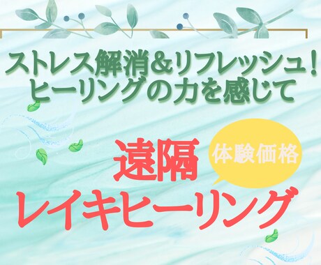 エネルギーチャージであなたの元氣を引き出します 初めてでも安心！心身を癒すレイキヒーリング体験 イメージ1