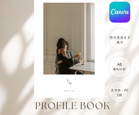 シンプルでおしゃれなプロフィールブック作れます 【操作資料付き】スマホでも作成可能なCanvaテンプレート イメージ2