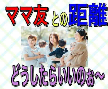 ママ友苦手⭐️誰にも話せない愚痴を全て聞きます 怖い／不安／意地悪／理不尽／憂鬱／悩み／孤独／愚痴／相談 イメージ1
