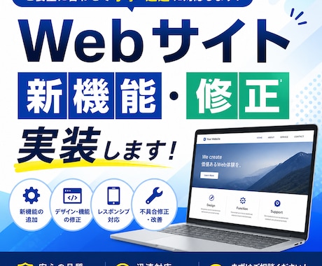 Webサイトの新機能実装や修正を行います Webサイトで気になる箇所がある方へ イメージ1