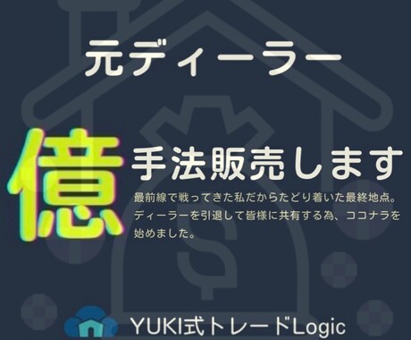 FX.為替】元ディーラーの億手法 伝授します 死ぬ気で手にしたFX手法です。大事に使ってください。