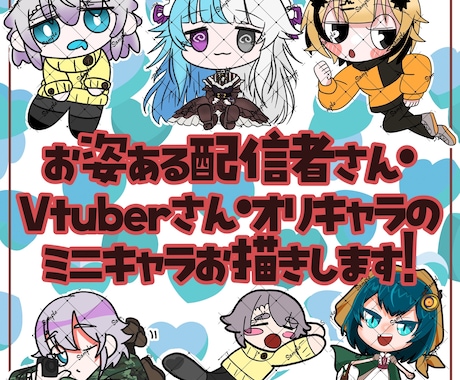 あなたのミニキャラ描きます サムネイルやお知らせのお隣に可愛く添えませんか？ イメージ1
