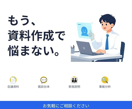 介護施設向けChatGPT業務効率化サポートします 介護施設の事務作業をChatGPTで効率化します イメージ1