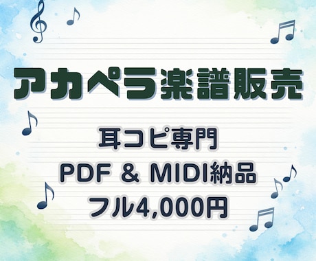 ボカロ | 楽譜制作・耳コピ譜面作成