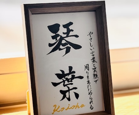 日常の癒しに＊インテリア「命名書」を作成いたします