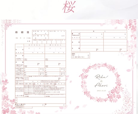 選べるデザイン＊名前・日付入りの婚姻届を作成します 忙しいプレ花嫁・花婿さんに＊お名前を伝えるだけ 特別な一枚に イメージ2