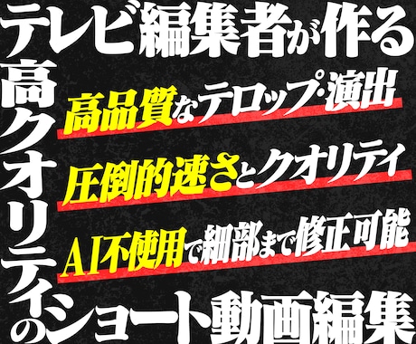 現役テレビ編集者がショート動画を編集します イメージ1