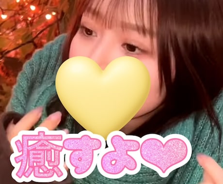 なんでもお話し聞きます❤︎恋人ごっこ❤︎癒します なんでもお話し聞きます❤︎恋人ごっこ❤︎癒します❤︎ イメージ2