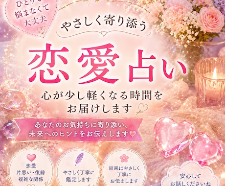 どう思われているの？優しく丁寧に鑑定します ひとりで悩まなくて大丈夫。心が軽くなるタロット占い。 イメージ1