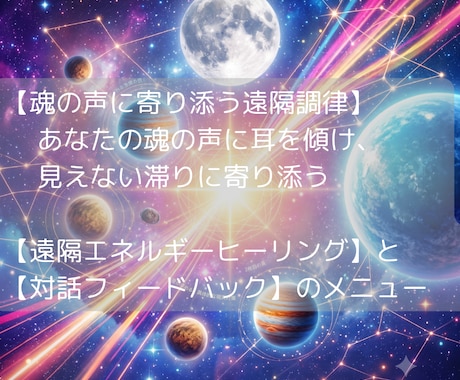 あなたの魂の声を聞き、現実の行動指針をお伝えします 魂の同調（対話）とロジカルな分析で明日の一歩を健やかに調える イメージ2