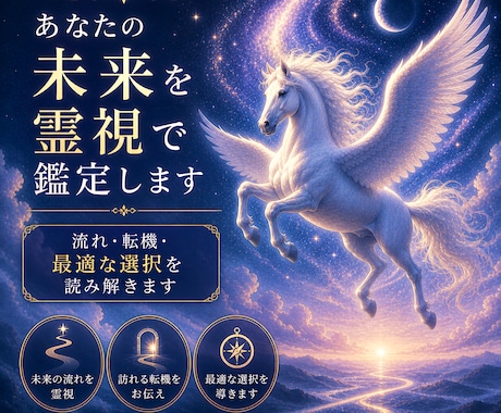 あなたの未来を霊視で鑑定いたします 流れ・転機・最適な選択を読み解きます イメージ1