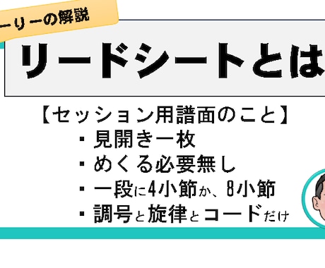 リードシートの解説をします セッションで一番重要なのは演奏よりもリードシートです イメージ2