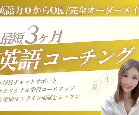 初心者向け/英語学習コーチングをします オリジナルロードマップを作成し毎日の英語学習習慣化をサポート イメージ1