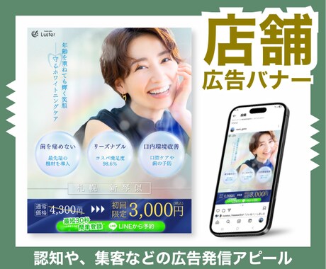 店舗広告バナーを制作します キャッチコピーやデザイン、ターゲターに向けたクオリティを イメージ1