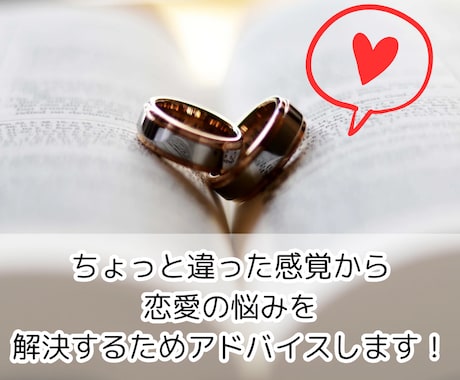 あなたの魅力で本当の愛❤をつかむアドバイスをします 自分に自信がない人におすすめ！あなたの本質を一緒に探しましょ イメージ1