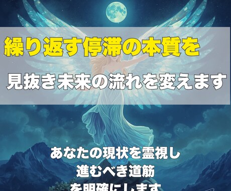 人生の迷いを霊視で紐解き最適な未来へ導きます 見えない停滞の原因を紐解き、人生の流れをスムーズに導きます イメージ2