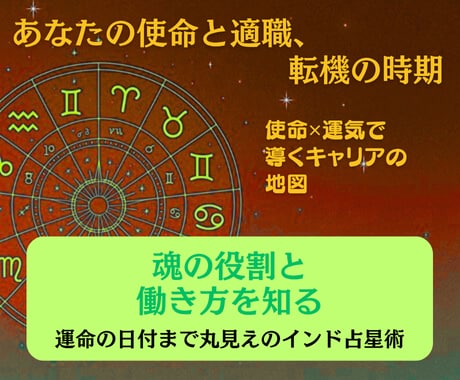 インド占星術で適職・転機を読み解きます 仕事・使命・適職鑑定★星が描く、あなたの「働く物語」へ イメージ1
