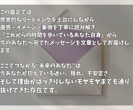 本日中に鑑定◎未来のあなたからの手紙をお届けします 迷っている今だからこそ届く、本当はもう知っている答え。 イメージ2